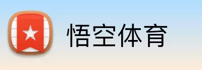 悟空体育 logo